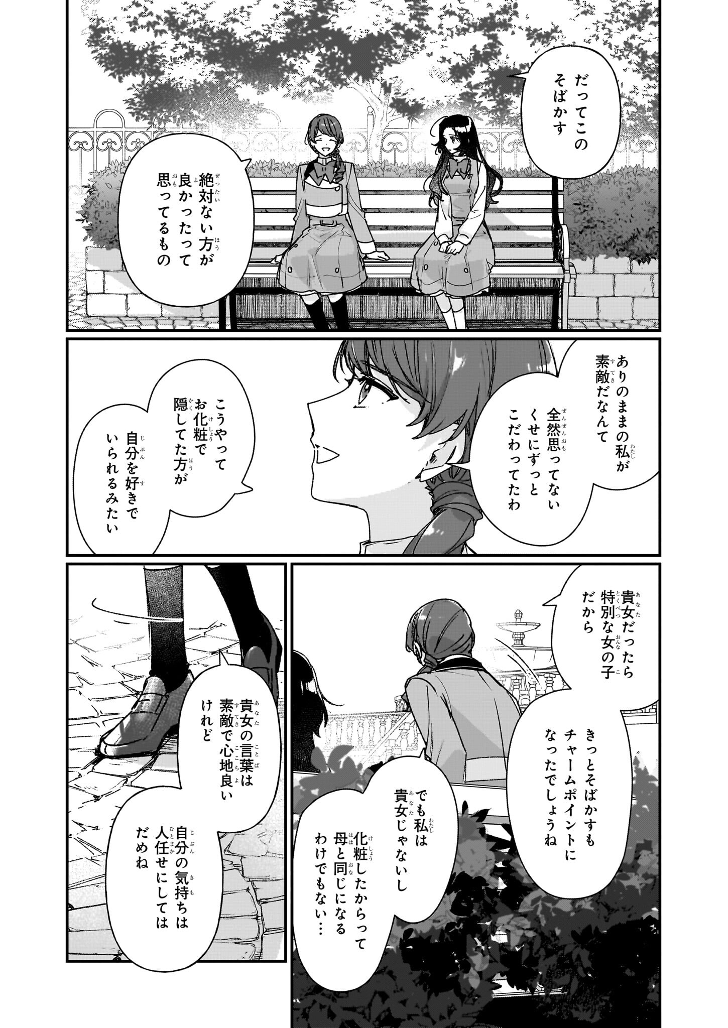 Rekishi ni Nokoru Akujo ni Naru zo - Akuyaku Reijou ni Naru Hodo Ouji no Dekiai wa Kasoku Suru you desu! Chap 24.2 - Next Chap 25.2
