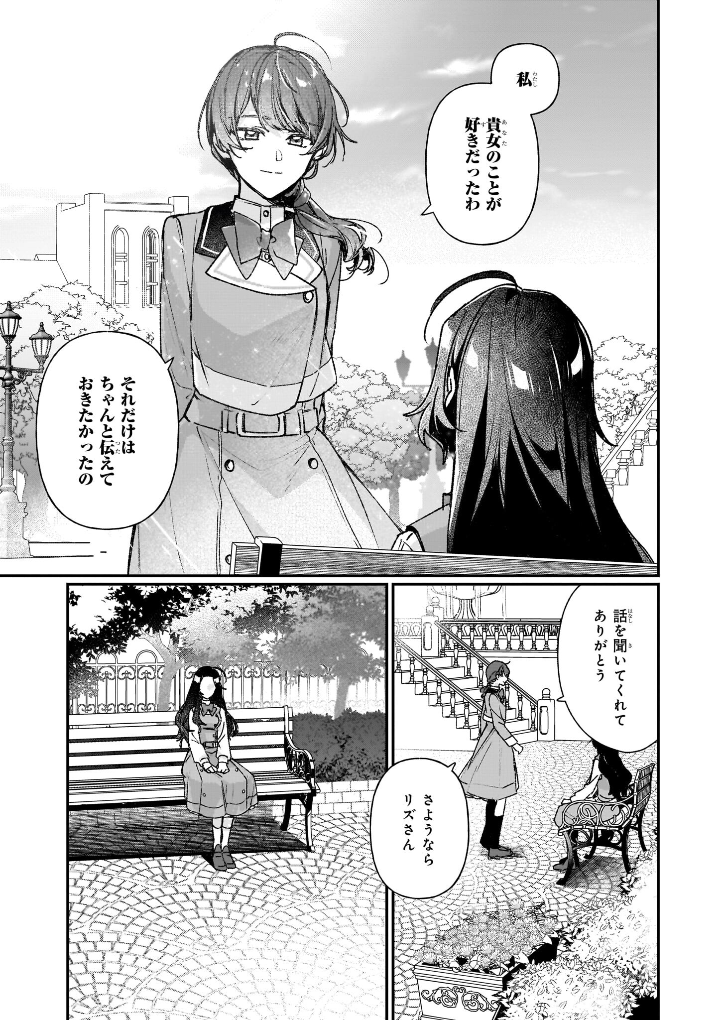 Rekishi ni Nokoru Akujo ni Naru zo - Akuyaku Reijou ni Naru Hodo Ouji no Dekiai wa Kasoku Suru you desu! Chap 24.2 - Next Chap 25.2
