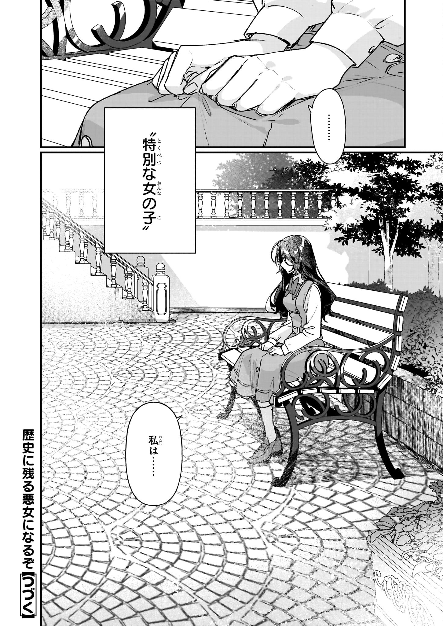 Rekishi ni Nokoru Akujo ni Naru zo - Akuyaku Reijou ni Naru Hodo Ouji no Dekiai wa Kasoku Suru you desu! Chap 24.2 - Next Chap 25.2