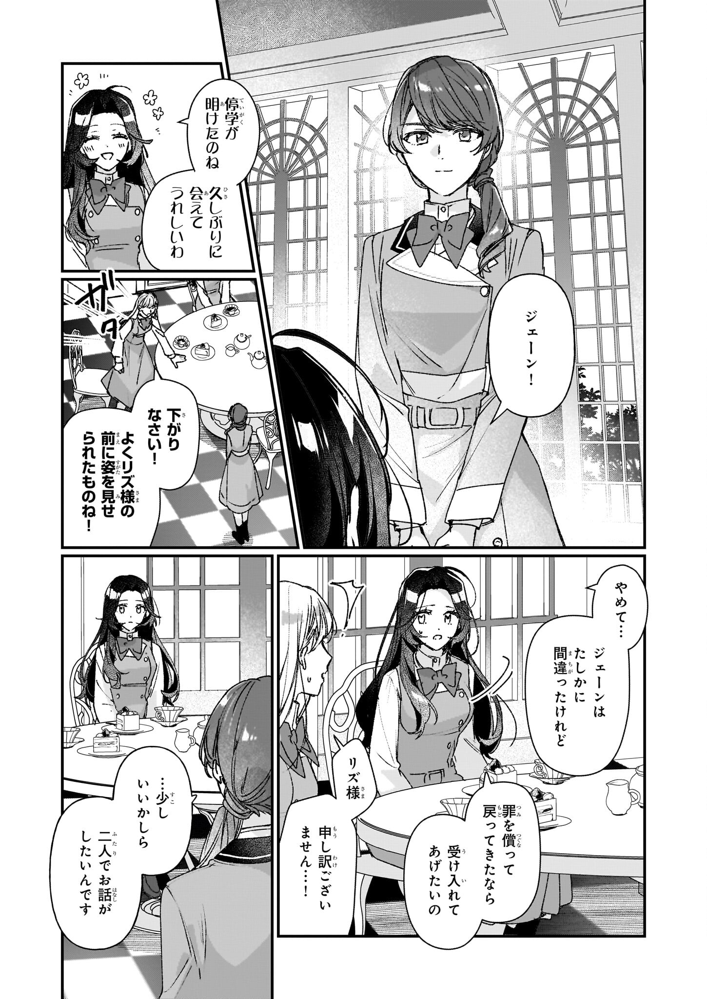 Rekishi ni Nokoru Akujo ni Naru zo - Akuyaku Reijou ni Naru Hodo Ouji no Dekiai wa Kasoku Suru you desu! Chap 24.2 - Next Chap 25.2