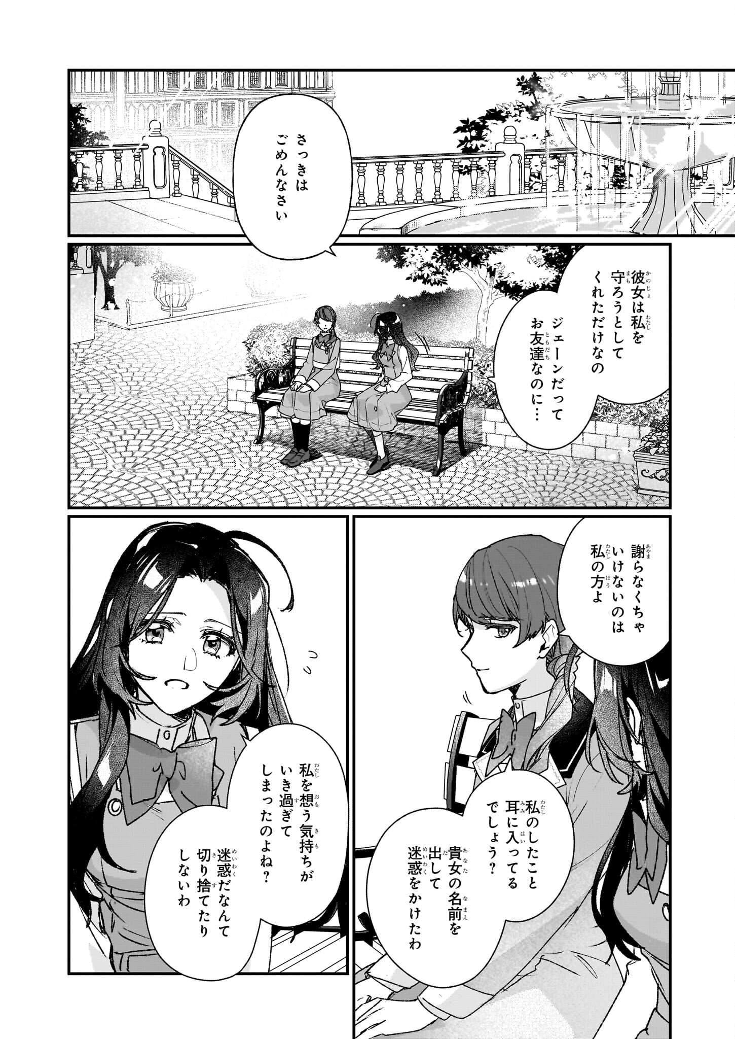 Rekishi ni Nokoru Akujo ni Naru zo - Akuyaku Reijou ni Naru Hodo Ouji no Dekiai wa Kasoku Suru you desu! Chap 24.2 - Next Chap 25.2