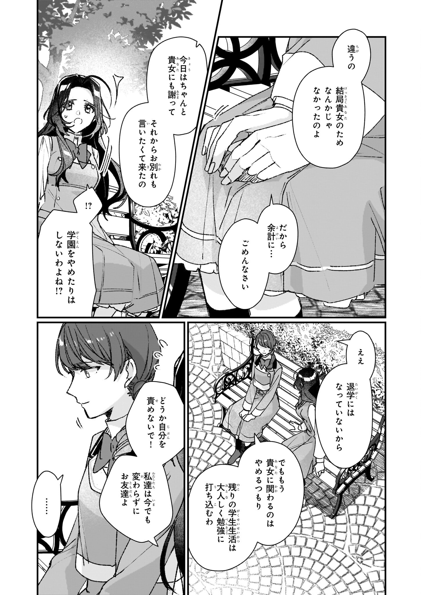 Rekishi ni Nokoru Akujo ni Naru zo - Akuyaku Reijou ni Naru Hodo Ouji no Dekiai wa Kasoku Suru you desu! Chap 24.2 - Next Chap 25.2