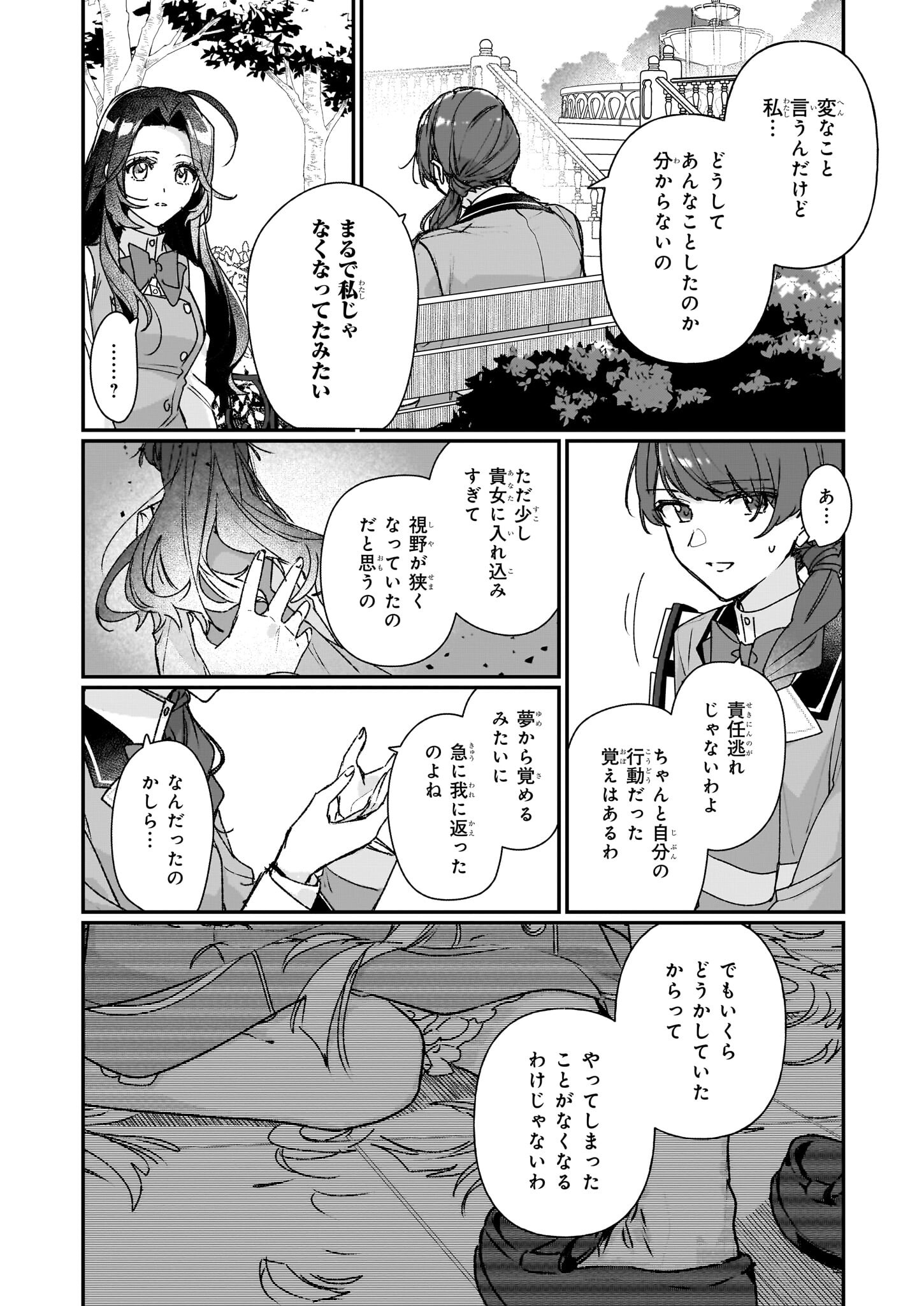 Rekishi ni Nokoru Akujo ni Naru zo - Akuyaku Reijou ni Naru Hodo Ouji no Dekiai wa Kasoku Suru you desu! Chap 24.2 - Next Chap 25.2