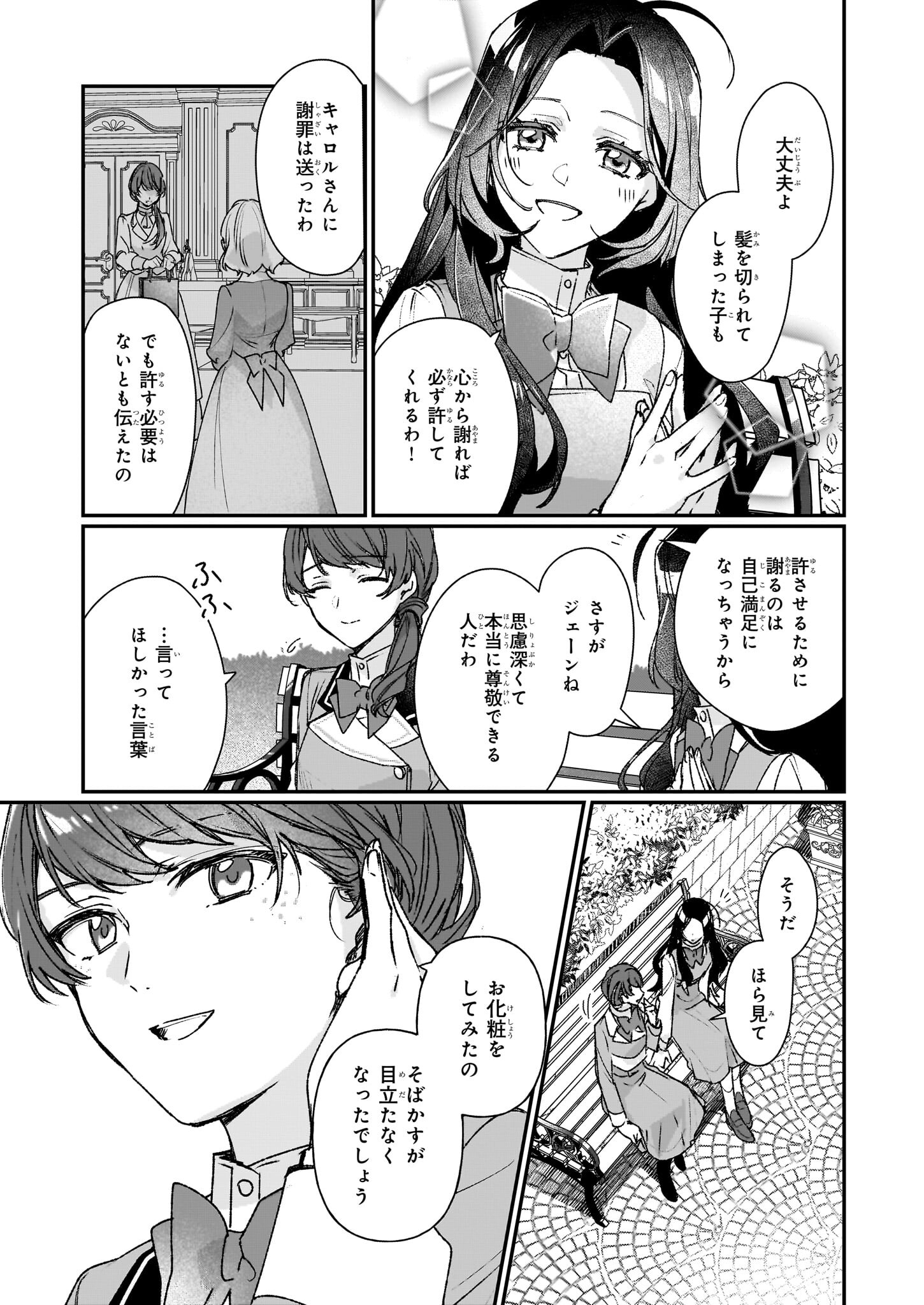 Rekishi ni Nokoru Akujo ni Naru zo - Akuyaku Reijou ni Naru Hodo Ouji no Dekiai wa Kasoku Suru you desu! Chap 24.2 - Next Chap 25.2