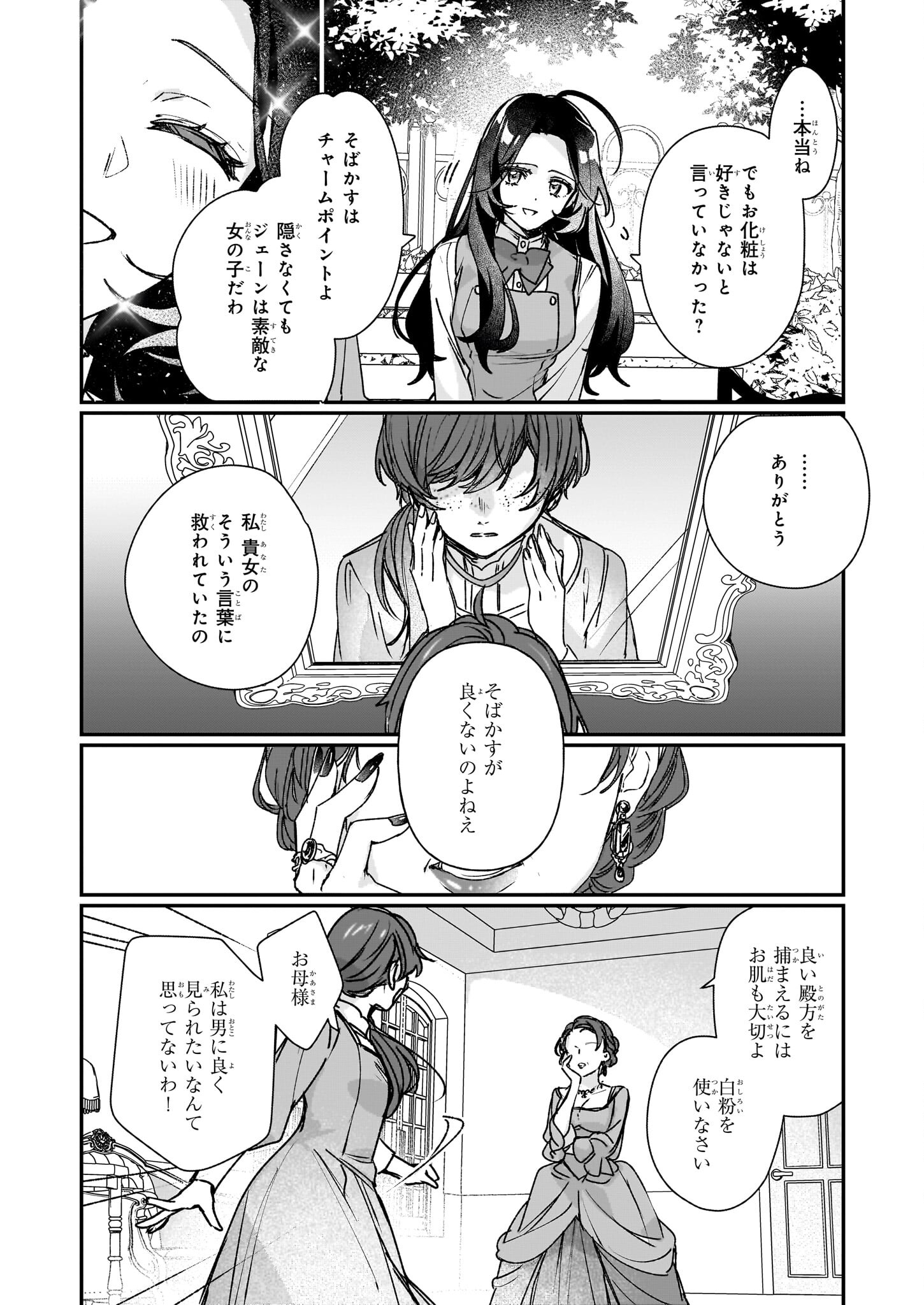Rekishi ni Nokoru Akujo ni Naru zo - Akuyaku Reijou ni Naru Hodo Ouji no Dekiai wa Kasoku Suru you desu! Chap 24.2 - Next Chap 25.2