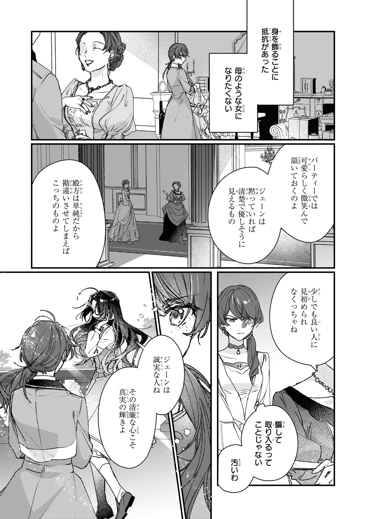 Rekishi ni Nokoru Akujo ni Naru zo - Akuyaku Reijou ni Naru Hodo Ouji no Dekiai wa Kasoku Suru you desu! Chap 24.2 - Next Chap 25.2