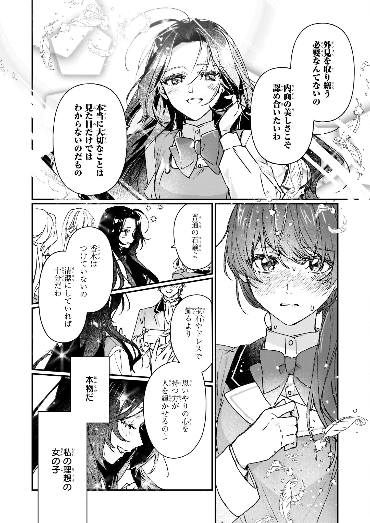 Rekishi ni Nokoru Akujo ni Naru zo - Akuyaku Reijou ni Naru Hodo Ouji no Dekiai wa Kasoku Suru you desu! Chap 24.2 - Next Chap 25.2