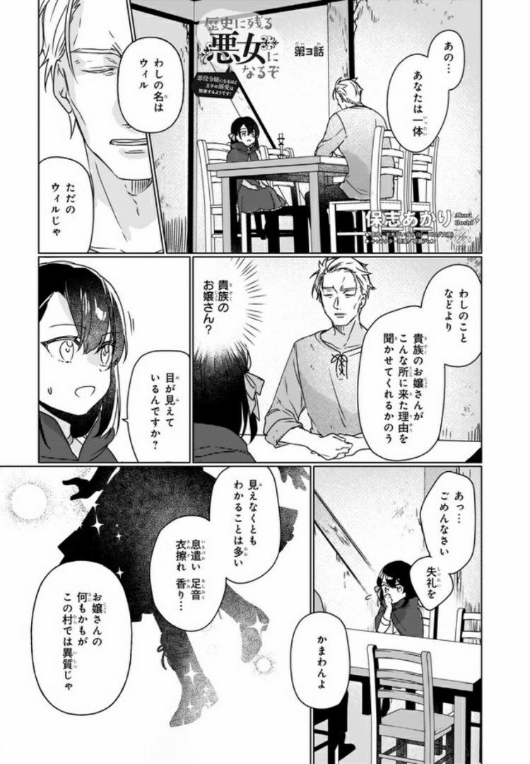 Rekishi ni Nokoru Akujo ni Naru zo - Akuyaku Reijou ni Naru Hodo Ouji no Dekiai wa Kasoku Suru you desu! Chap 3.1 - Next Chap 4.1