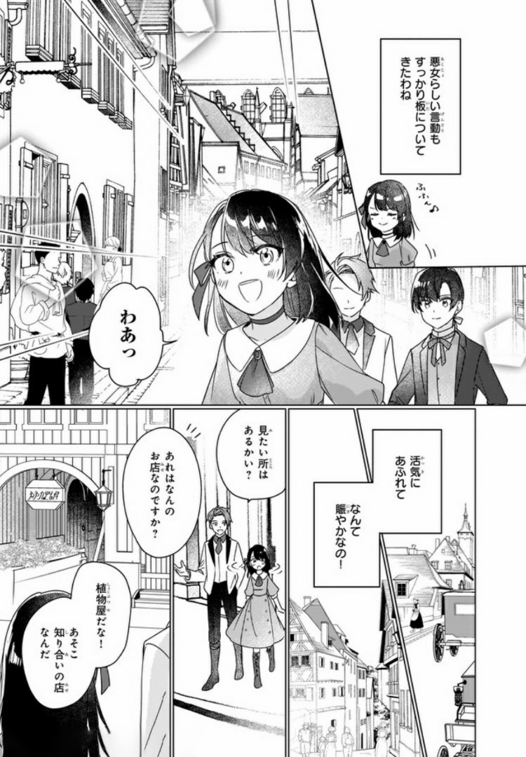 Rekishi ni Nokoru Akujo ni Naru zo - Akuyaku Reijou ni Naru Hodo Ouji no Dekiai wa Kasoku Suru you desu! Chap 3.1 - Next Chap 4.1
