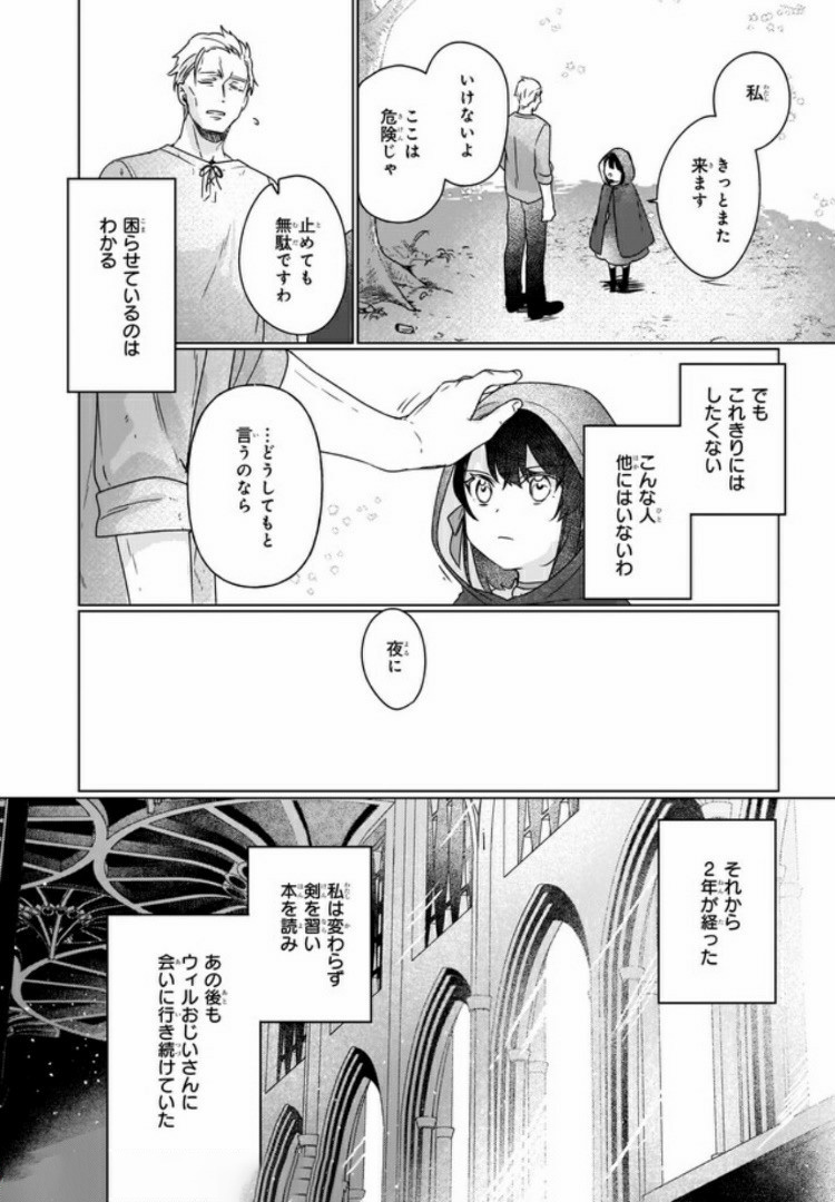 Rekishi ni Nokoru Akujo ni Naru zo - Akuyaku Reijou ni Naru Hodo Ouji no Dekiai wa Kasoku Suru you desu! Chap 3.1 - Next Chap 4.1