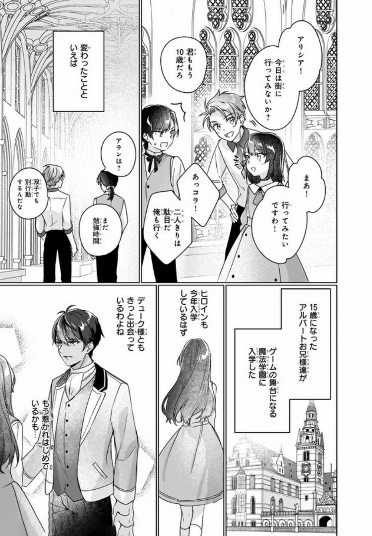 Rekishi ni Nokoru Akujo ni Naru zo - Akuyaku Reijou ni Naru Hodo Ouji no Dekiai wa Kasoku Suru you desu! Chap 3.1 - Next Chap 4.1