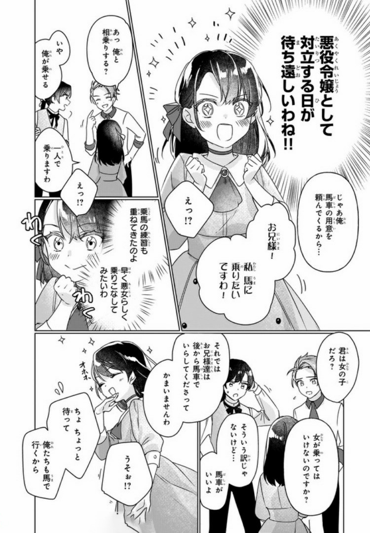 Rekishi ni Nokoru Akujo ni Naru zo - Akuyaku Reijou ni Naru Hodo Ouji no Dekiai wa Kasoku Suru you desu! Chap 3.1 - Next Chap 4.1