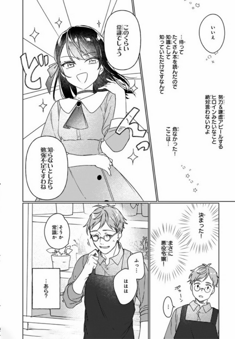 Rekishi ni Nokoru Akujo ni Naru zo - Akuyaku Reijou ni Naru Hodo Ouji no Dekiai wa Kasoku Suru you desu! Chap 3.2 - Next Chap 4.2