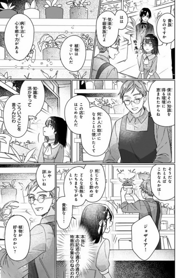 Rekishi ni Nokoru Akujo ni Naru zo - Akuyaku Reijou ni Naru Hodo Ouji no Dekiai wa Kasoku Suru you desu! Chap 3.2 - Next Chap 4.2