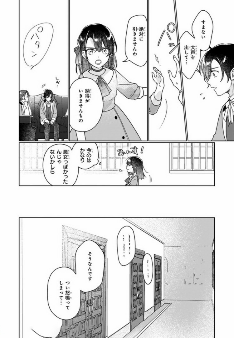 Rekishi ni Nokoru Akujo ni Naru zo - Akuyaku Reijou ni Naru Hodo Ouji no Dekiai wa Kasoku Suru you desu! Chap 3.2 - Next Chap 4.2