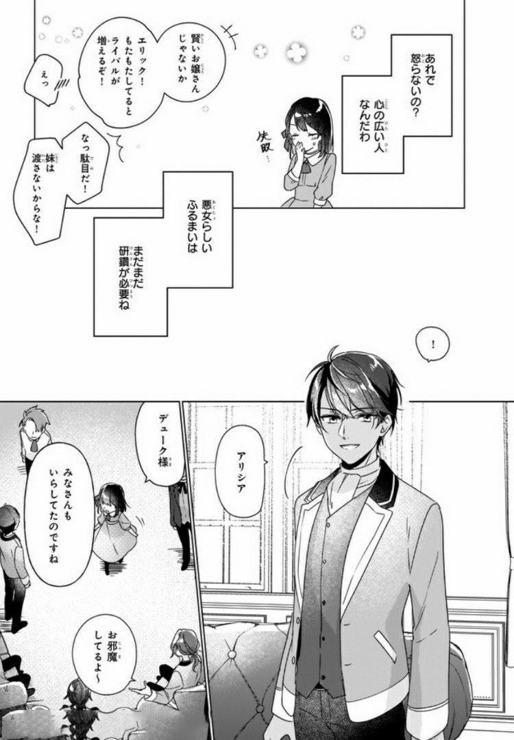 Rekishi ni Nokoru Akujo ni Naru zo - Akuyaku Reijou ni Naru Hodo Ouji no Dekiai wa Kasoku Suru you desu! Chap 3.2 - Next Chap 4.2