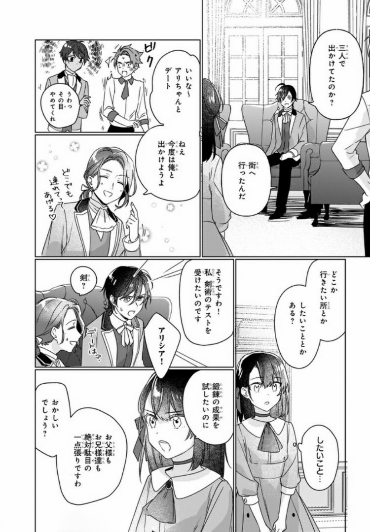 Rekishi ni Nokoru Akujo ni Naru zo - Akuyaku Reijou ni Naru Hodo Ouji no Dekiai wa Kasoku Suru you desu! Chap 3.2 - Next Chap 4.2