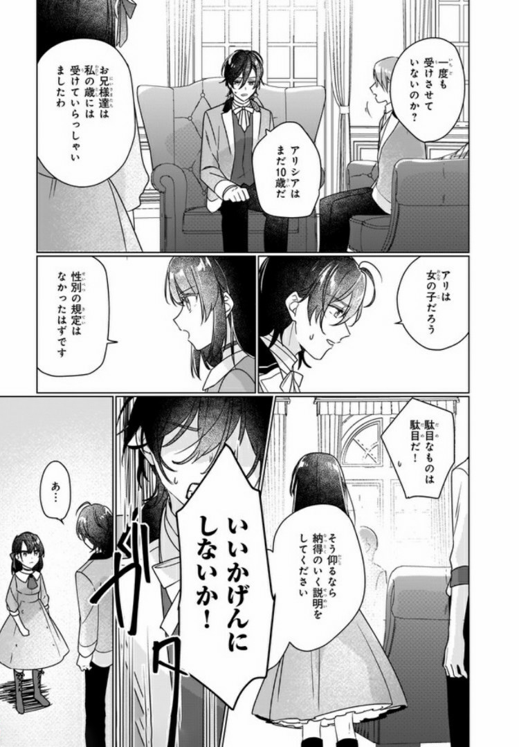 Rekishi ni Nokoru Akujo ni Naru zo - Akuyaku Reijou ni Naru Hodo Ouji no Dekiai wa Kasoku Suru you desu! Chap 3.2 - Next Chap 4.2
