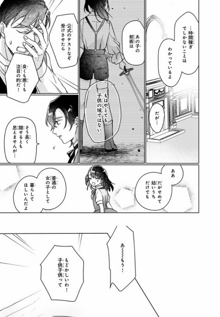 Rekishi ni Nokoru Akujo ni Naru zo - Akuyaku Reijou ni Naru Hodo Ouji no Dekiai wa Kasoku Suru you desu! Chap 3.3 - Next Chap 4.3