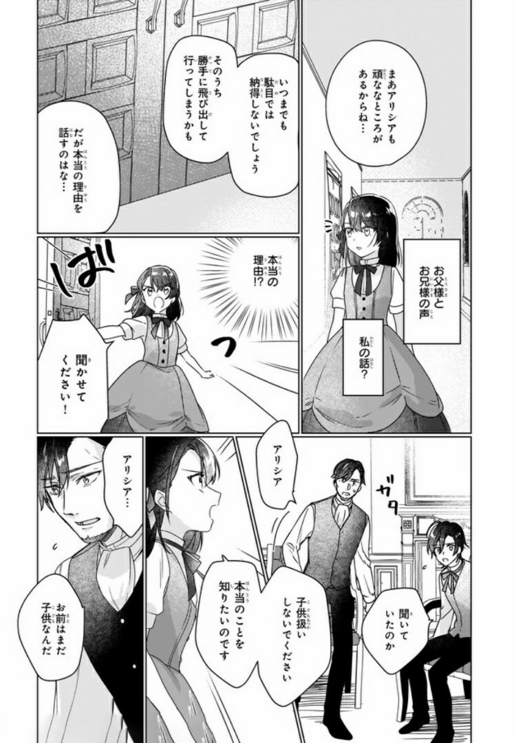 Rekishi ni Nokoru Akujo ni Naru zo - Akuyaku Reijou ni Naru Hodo Ouji no Dekiai wa Kasoku Suru you desu! Chap 3.3 - Next Chap 4.3