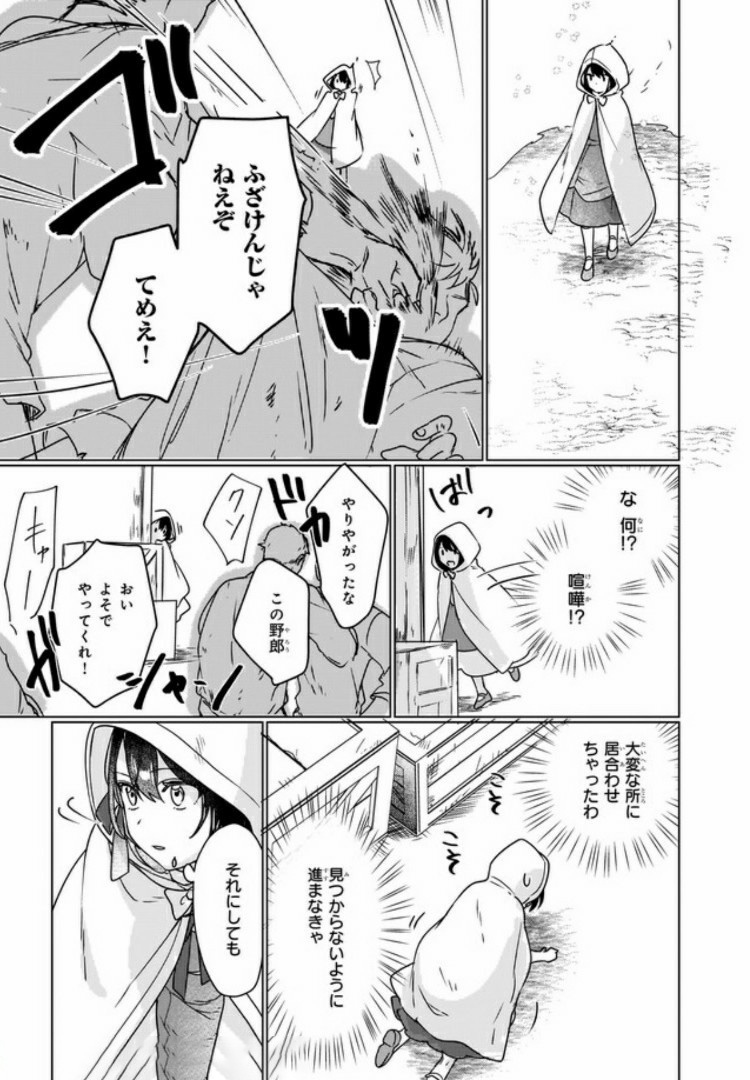 Rekishi ni Nokoru Akujo ni Naru zo - Akuyaku Reijou ni Naru Hodo Ouji no Dekiai wa Kasoku Suru you desu! Chap 3.3 - Next Chap 4.3