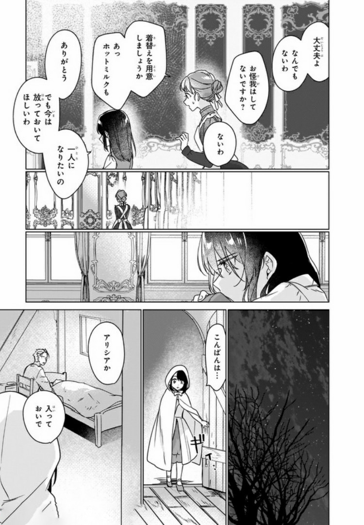 Rekishi ni Nokoru Akujo ni Naru zo - Akuyaku Reijou ni Naru Hodo Ouji no Dekiai wa Kasoku Suru you desu! Chap 3.4 - Next Chap 4.4
