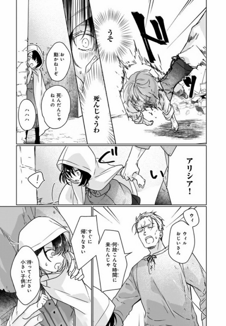 Rekishi ni Nokoru Akujo ni Naru zo - Akuyaku Reijou ni Naru Hodo Ouji no Dekiai wa Kasoku Suru you desu! Chap 3.4 - Next Chap 4.4