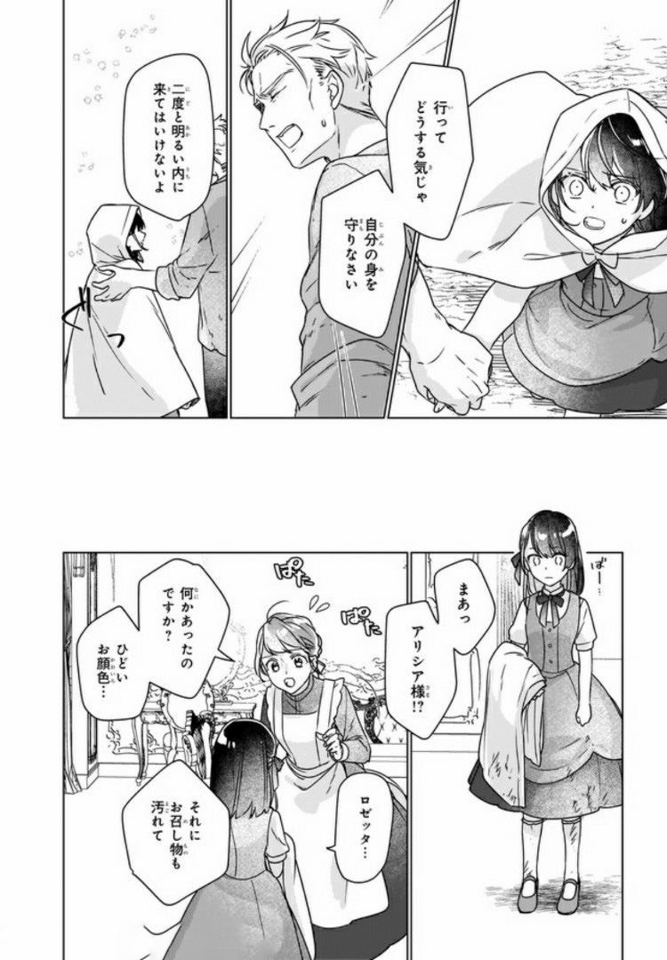 Rekishi ni Nokoru Akujo ni Naru zo - Akuyaku Reijou ni Naru Hodo Ouji no Dekiai wa Kasoku Suru you desu! Chap 3.4 - Next Chap 4.4