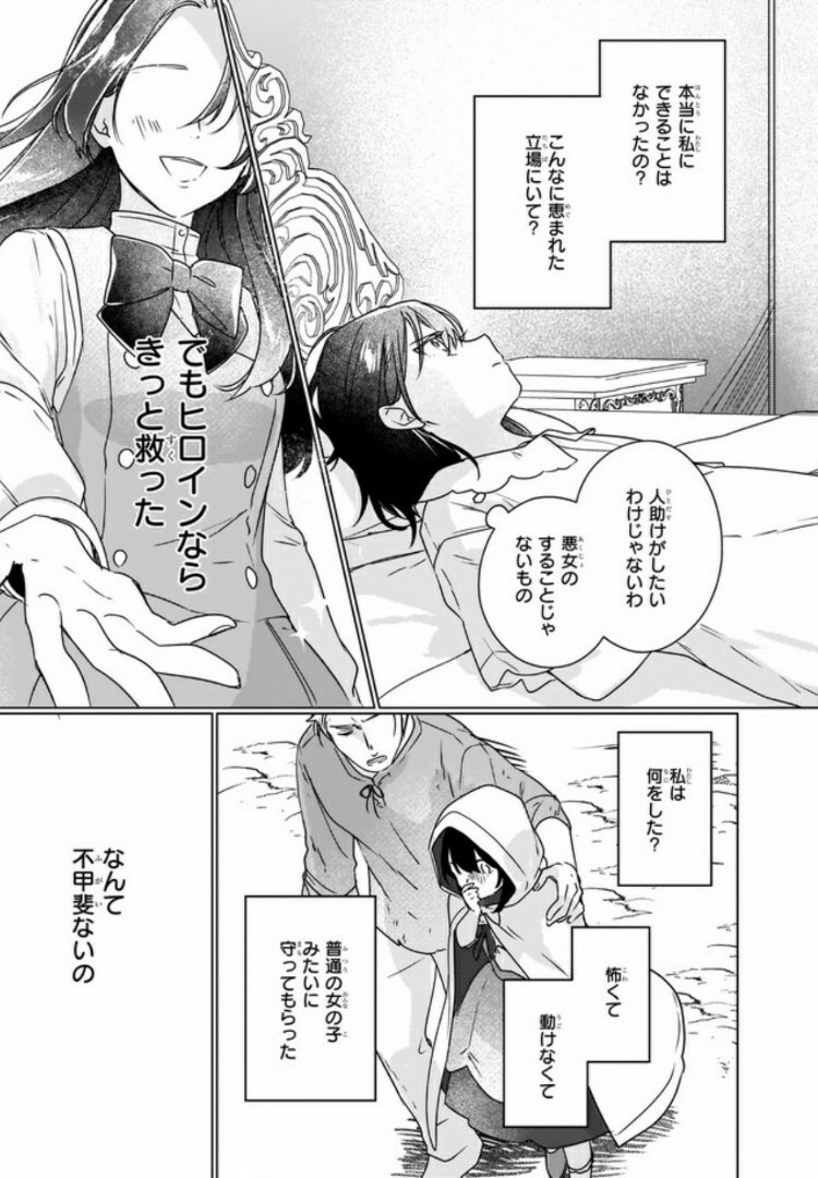 Rekishi ni Nokoru Akujo ni Naru zo - Akuyaku Reijou ni Naru Hodo Ouji no Dekiai wa Kasoku Suru you desu! Chap 3.4 - Next Chap 4.4