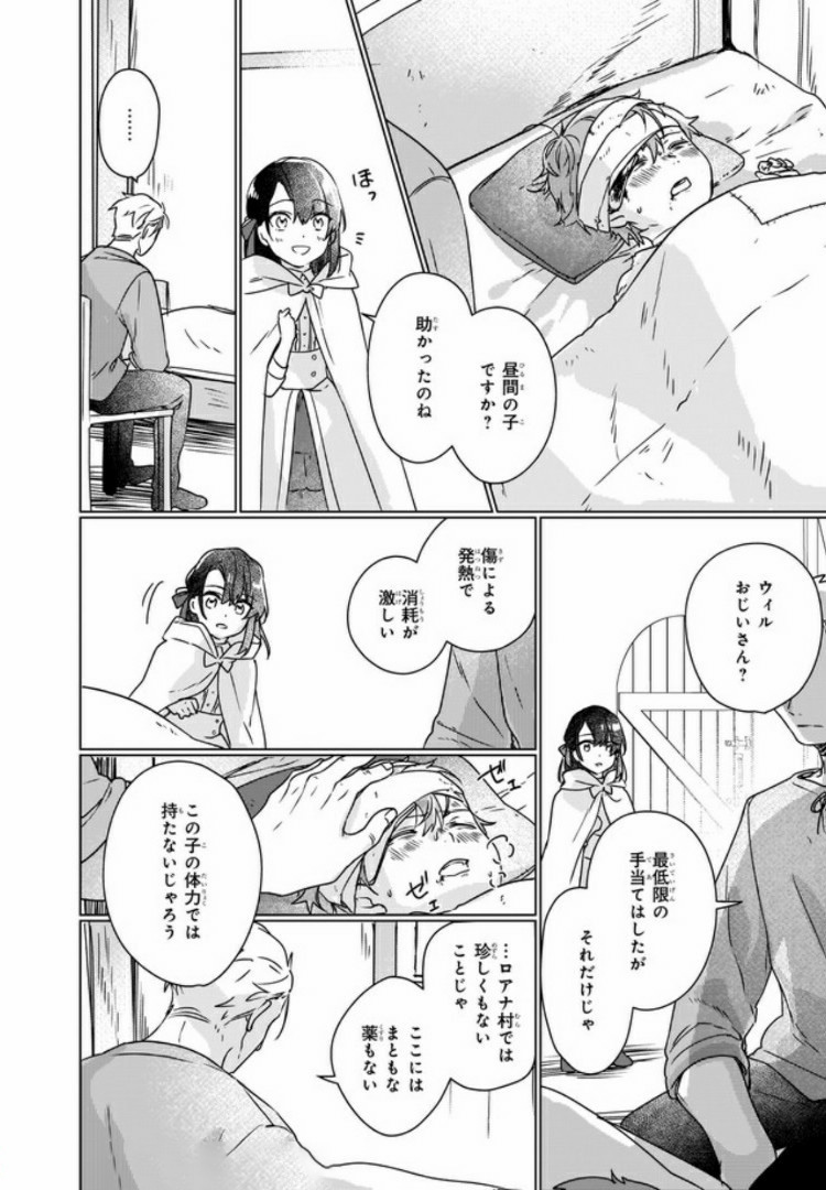 Rekishi ni Nokoru Akujo ni Naru zo - Akuyaku Reijou ni Naru Hodo Ouji no Dekiai wa Kasoku Suru you desu! Chap 3.4 - Next Chap 4.4