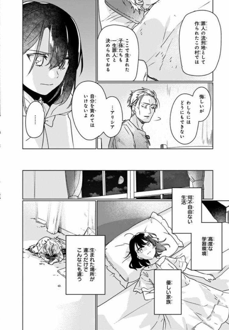 Rekishi ni Nokoru Akujo ni Naru zo - Akuyaku Reijou ni Naru Hodo Ouji no Dekiai wa Kasoku Suru you desu! Chap 3.4 - Next Chap 4.4