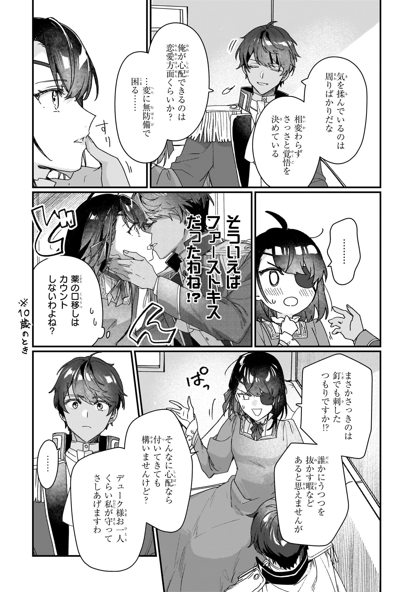 Rekishi ni Nokoru Akujo ni Naru zo - Akuyaku Reijou ni Naru Hodo Ouji no Dekiai wa Kasoku Suru you desu! Chap 30 - Next Chap 31