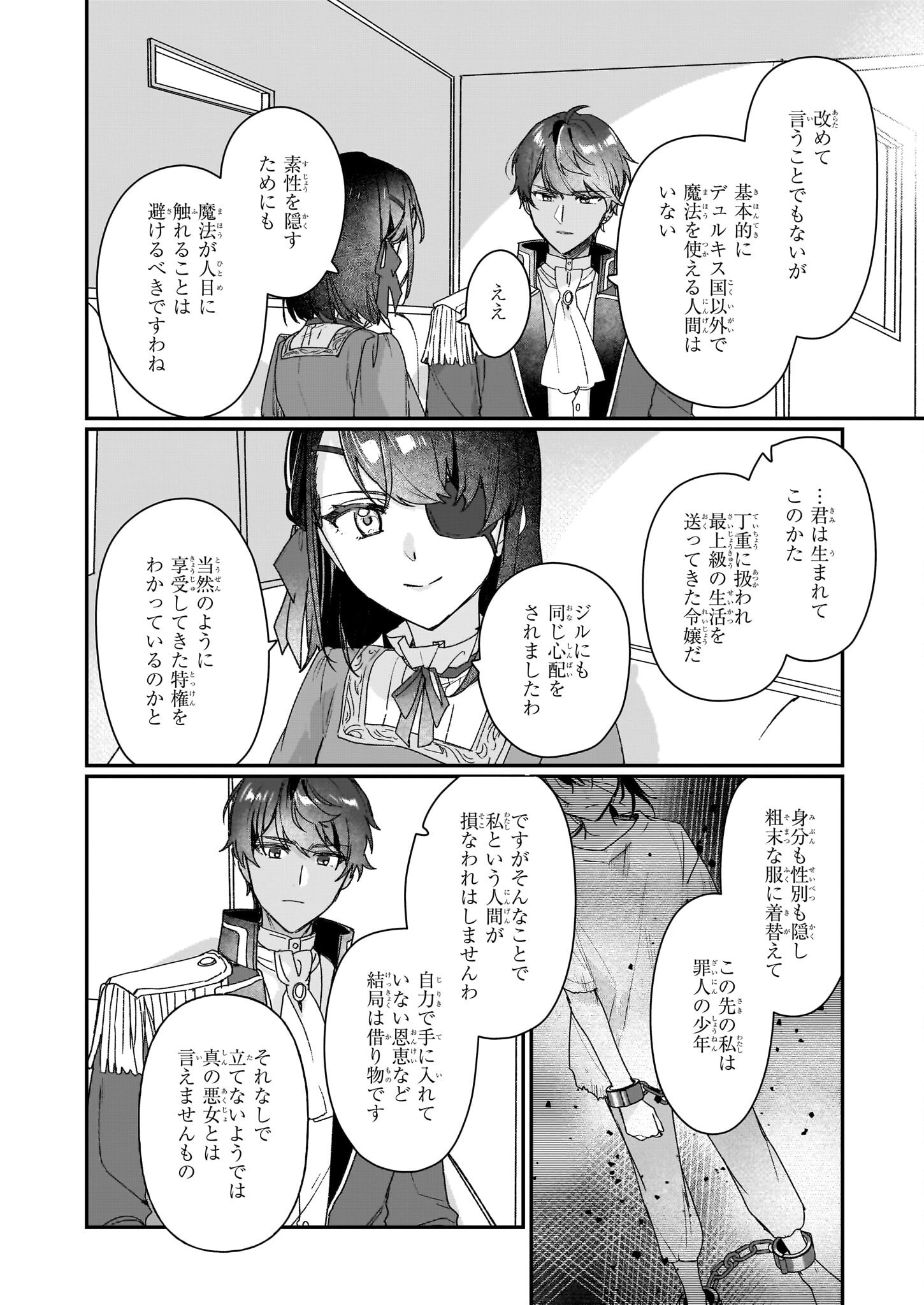 Rekishi ni Nokoru Akujo ni Naru zo - Akuyaku Reijou ni Naru Hodo Ouji no Dekiai wa Kasoku Suru you desu! Chap 30 - Next Chap 31