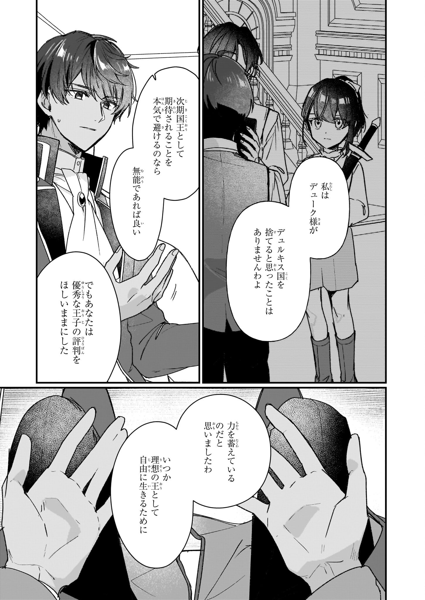 Rekishi ni Nokoru Akujo ni Naru zo - Akuyaku Reijou ni Naru Hodo Ouji no Dekiai wa Kasoku Suru you desu! Chap 30 - Next Chap 31