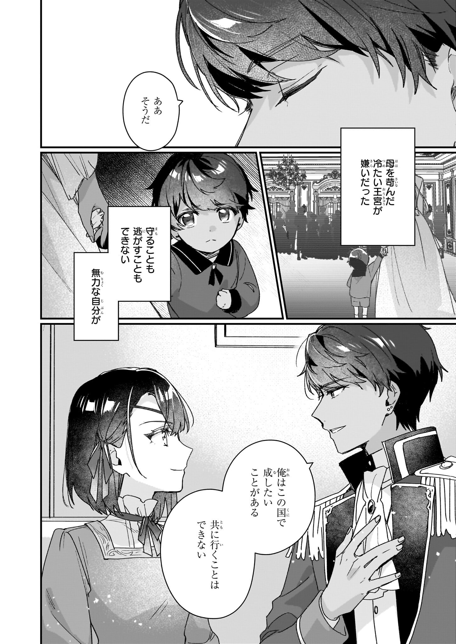 Rekishi ni Nokoru Akujo ni Naru zo - Akuyaku Reijou ni Naru Hodo Ouji no Dekiai wa Kasoku Suru you desu! Chap 30 - Next Chap 31