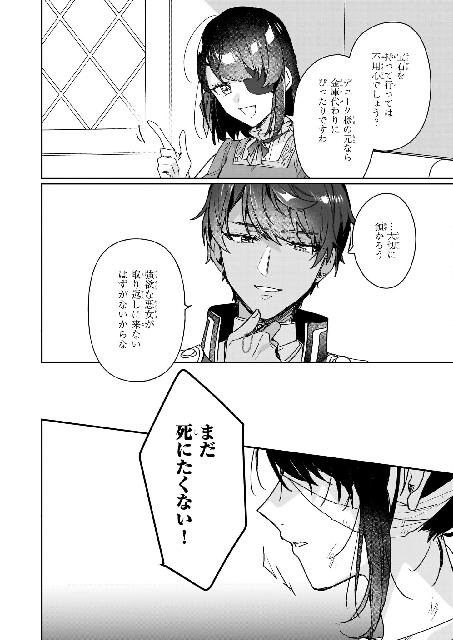 Rekishi ni Nokoru Akujo ni Naru zo - Akuyaku Reijou ni Naru Hodo Ouji no Dekiai wa Kasoku Suru you desu! Chap 30 - Next Chap 31