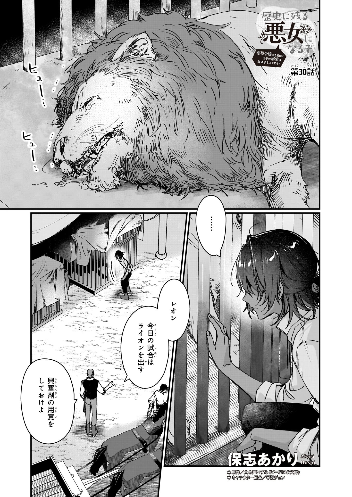 Rekishi ni Nokoru Akujo ni Naru zo - Akuyaku Reijou ni Naru Hodo Ouji no Dekiai wa Kasoku Suru you desu! Chap 30 - Next Chap 31