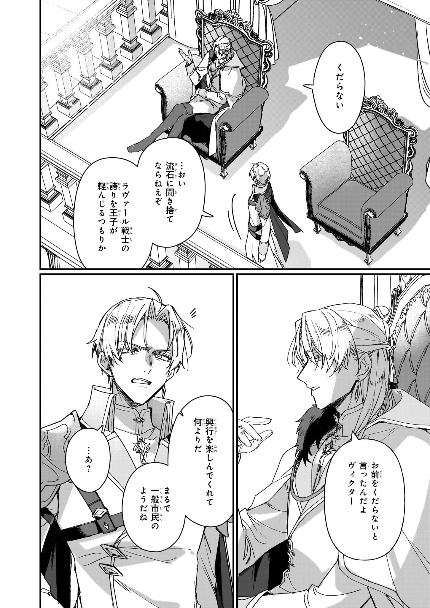 Rekishi ni Nokoru Akujo ni Naru zo - Akuyaku Reijou ni Naru Hodo Ouji no Dekiai wa Kasoku Suru you desu! Chap 30 - Next Chap 31