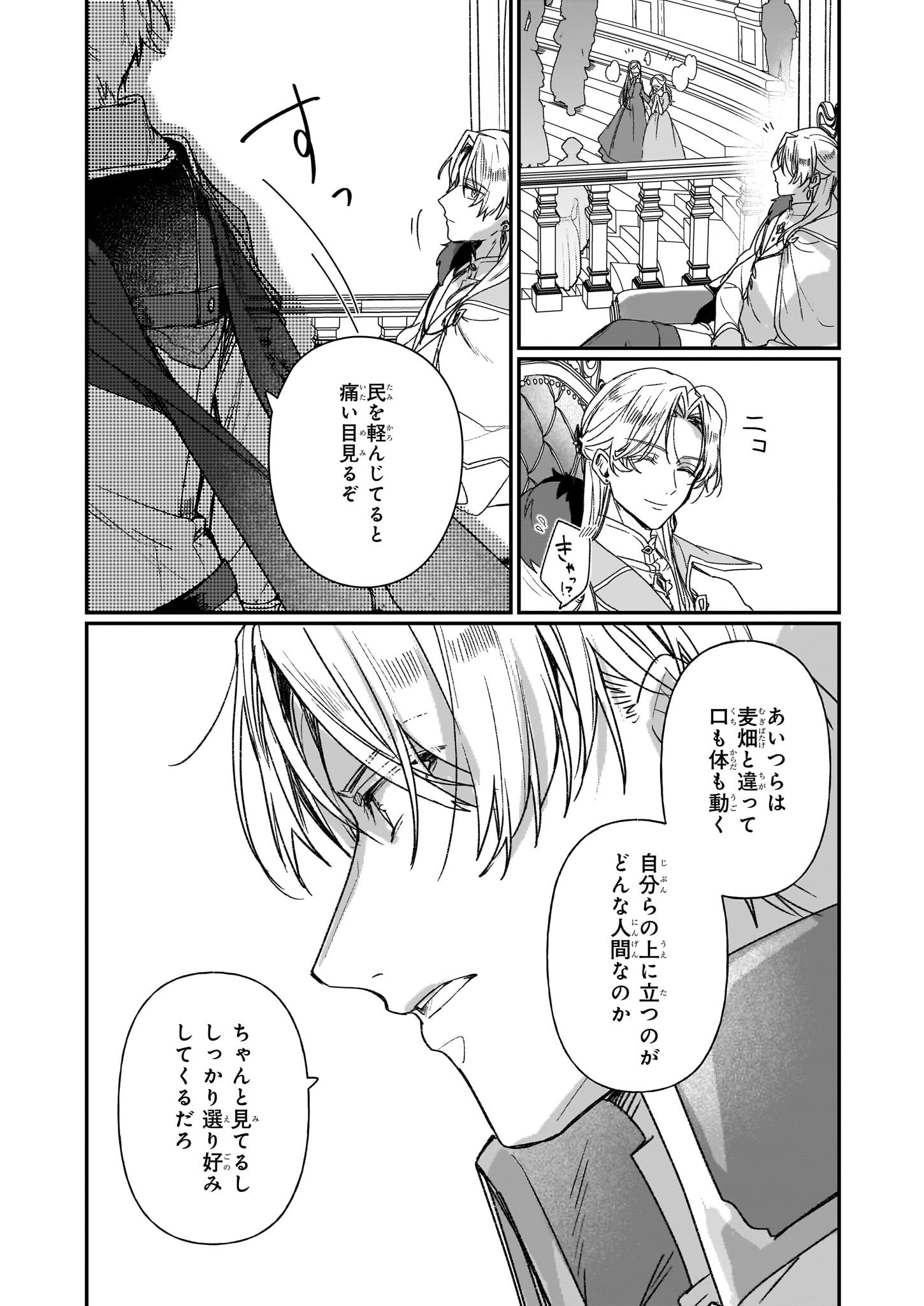 Rekishi ni Nokoru Akujo ni Naru zo - Akuyaku Reijou ni Naru Hodo Ouji no Dekiai wa Kasoku Suru you desu! Chap 30 - Next Chap 31