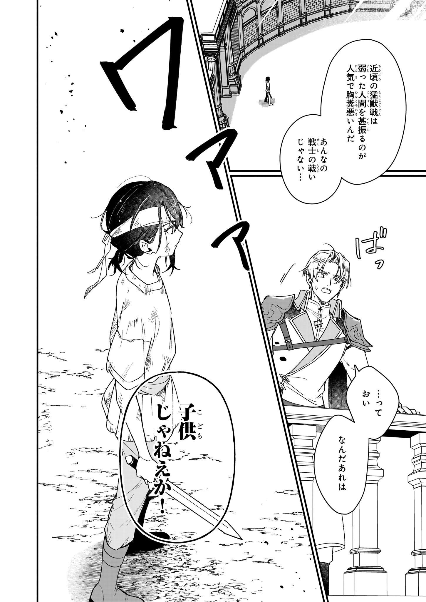Rekishi ni Nokoru Akujo ni Naru zo - Akuyaku Reijou ni Naru Hodo Ouji no Dekiai wa Kasoku Suru you desu! Chap 30 - Next Chap 31