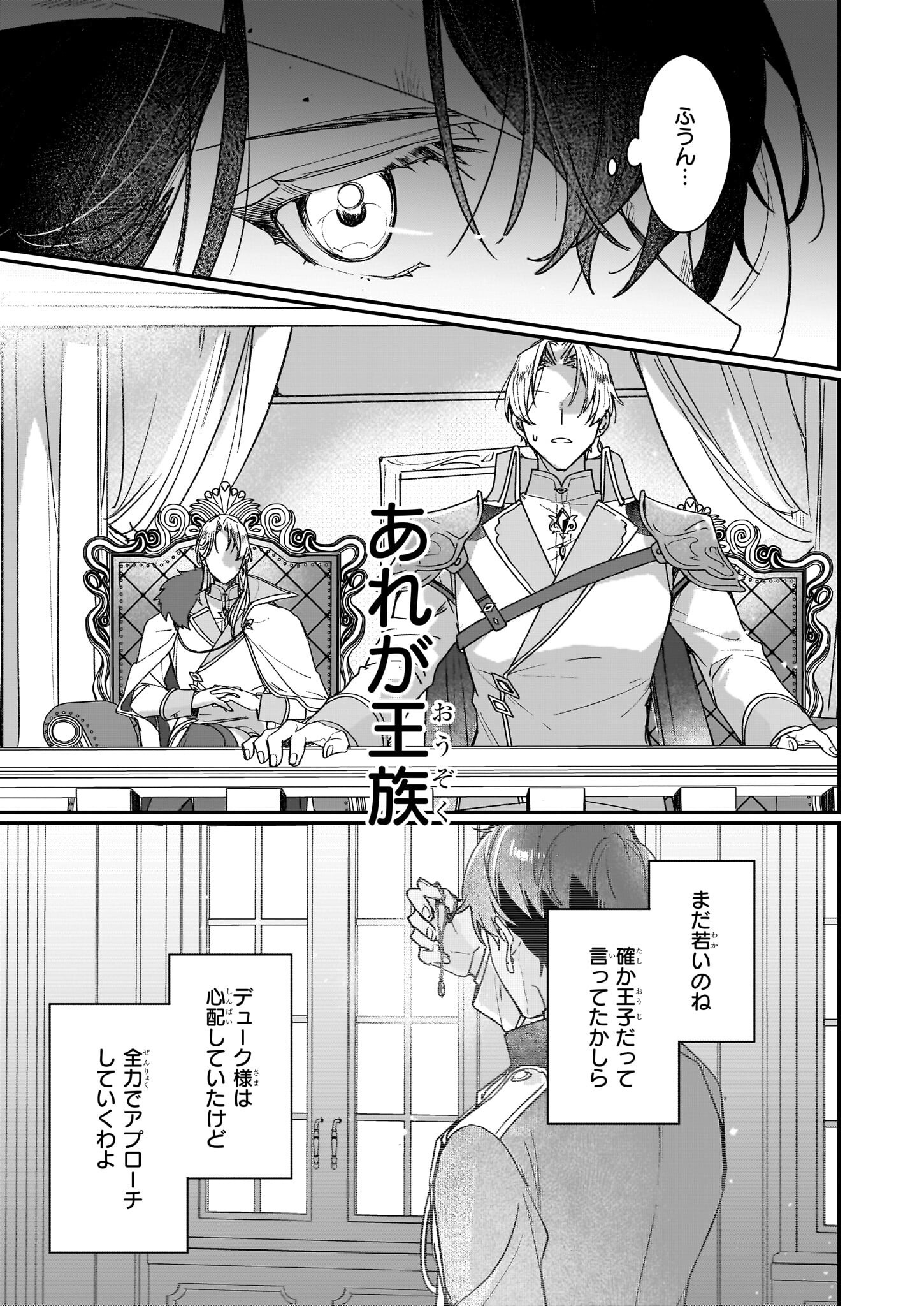Rekishi ni Nokoru Akujo ni Naru zo - Akuyaku Reijou ni Naru Hodo Ouji no Dekiai wa Kasoku Suru you desu! Chap 30 - Next Chap 31