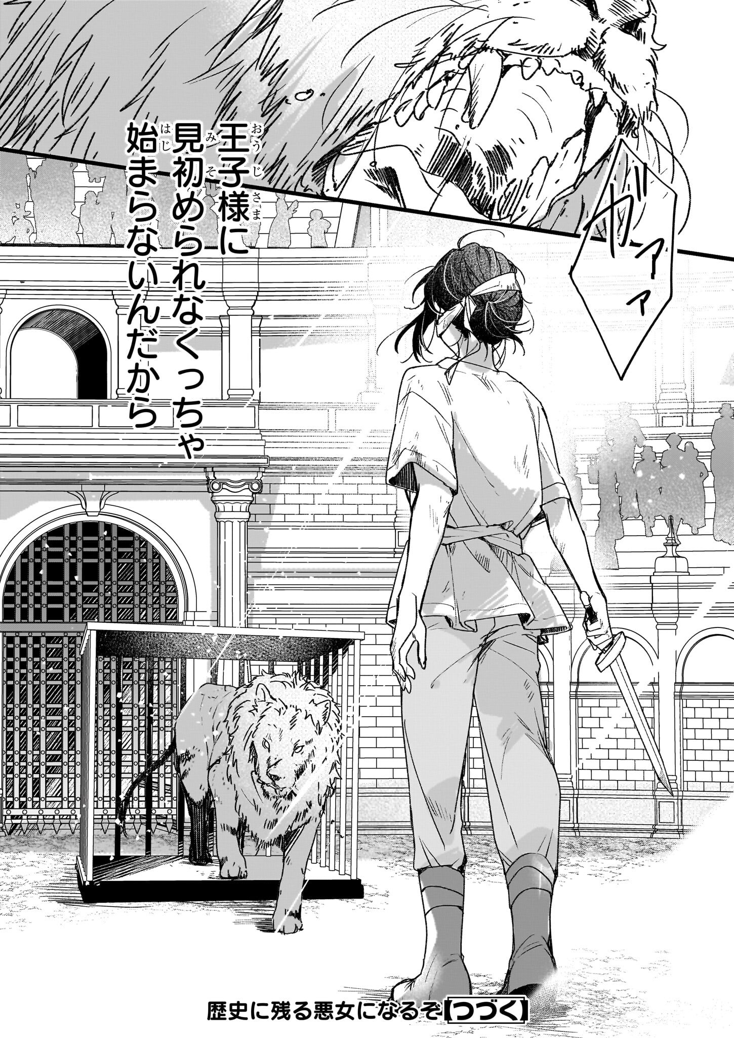 Rekishi ni Nokoru Akujo ni Naru zo - Akuyaku Reijou ni Naru Hodo Ouji no Dekiai wa Kasoku Suru you desu! Chap 30 - Next Chap 31