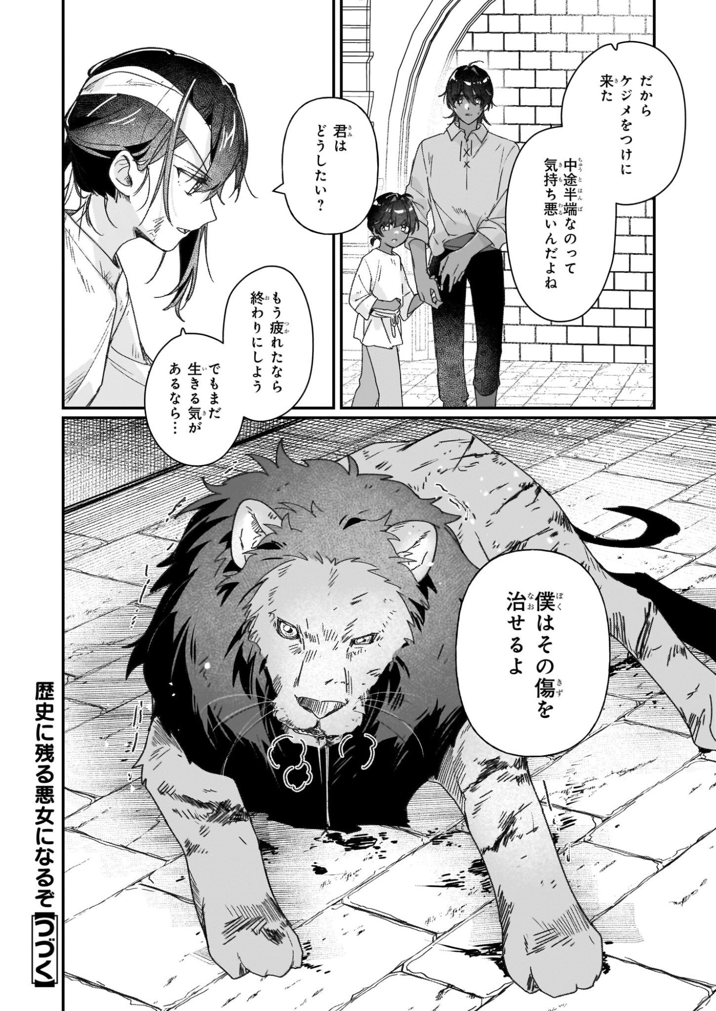 Rekishi ni Nokoru Akujo ni Naru zo - Akuyaku Reijou ni Naru Hodo Ouji no Dekiai wa Kasoku Suru you desu! Chap 31.2 - Next Chap 32.2