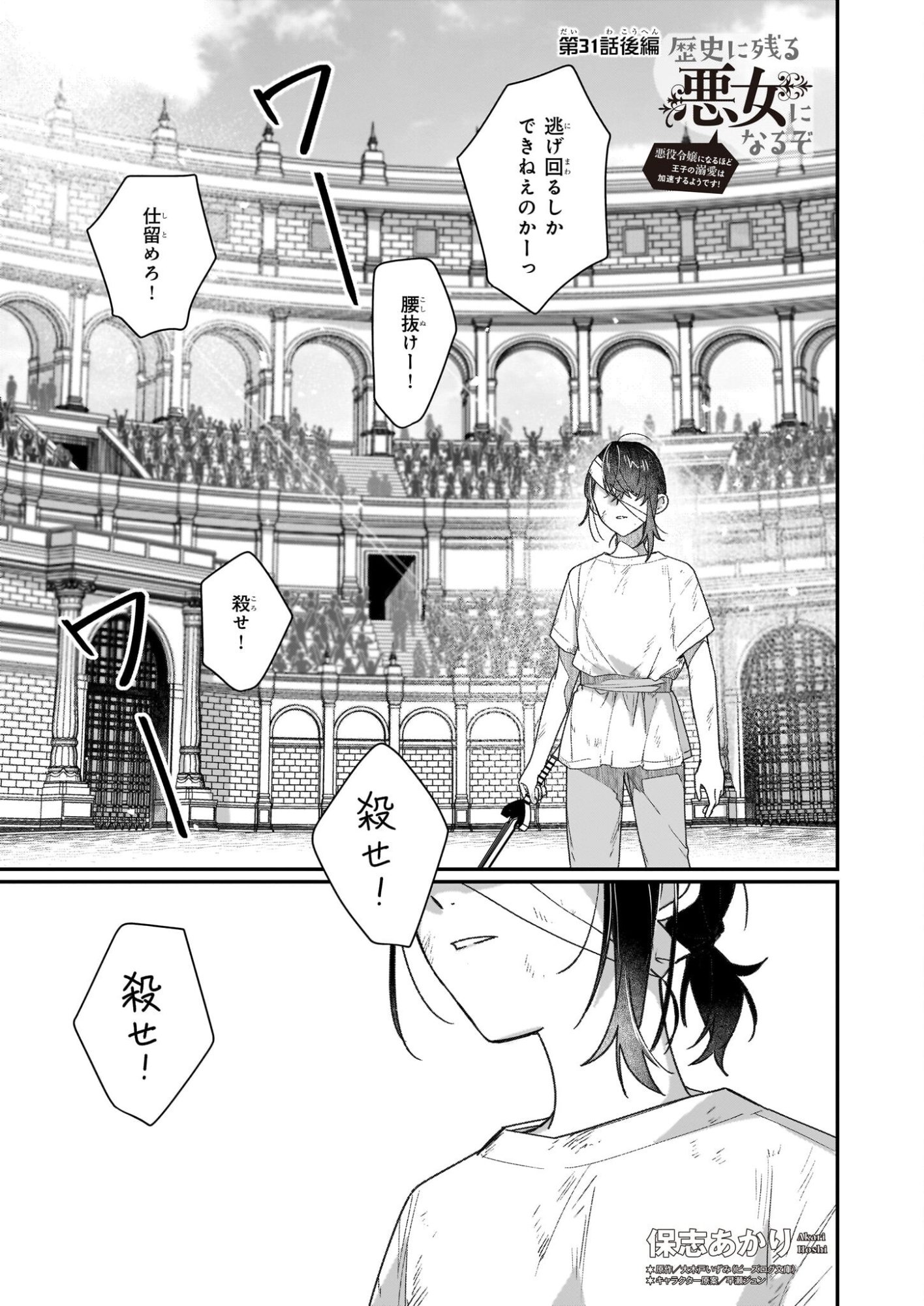 Rekishi ni Nokoru Akujo ni Naru zo - Akuyaku Reijou ni Naru Hodo Ouji no Dekiai wa Kasoku Suru you desu! Chap 31.2 - Next Chap 32.2