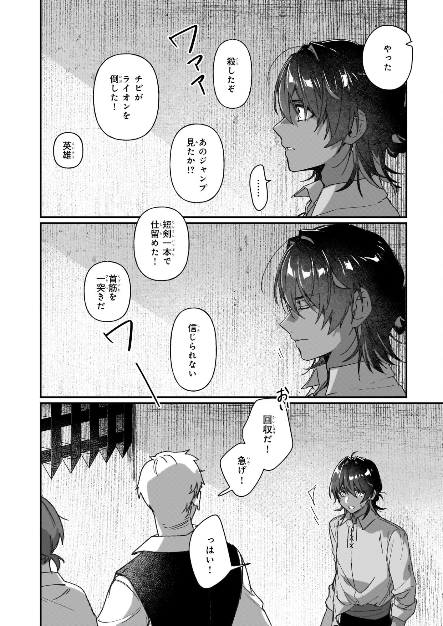 Rekishi ni Nokoru Akujo ni Naru zo - Akuyaku Reijou ni Naru Hodo Ouji no Dekiai wa Kasoku Suru you desu! Chap 31.2 - Next Chap 32.2