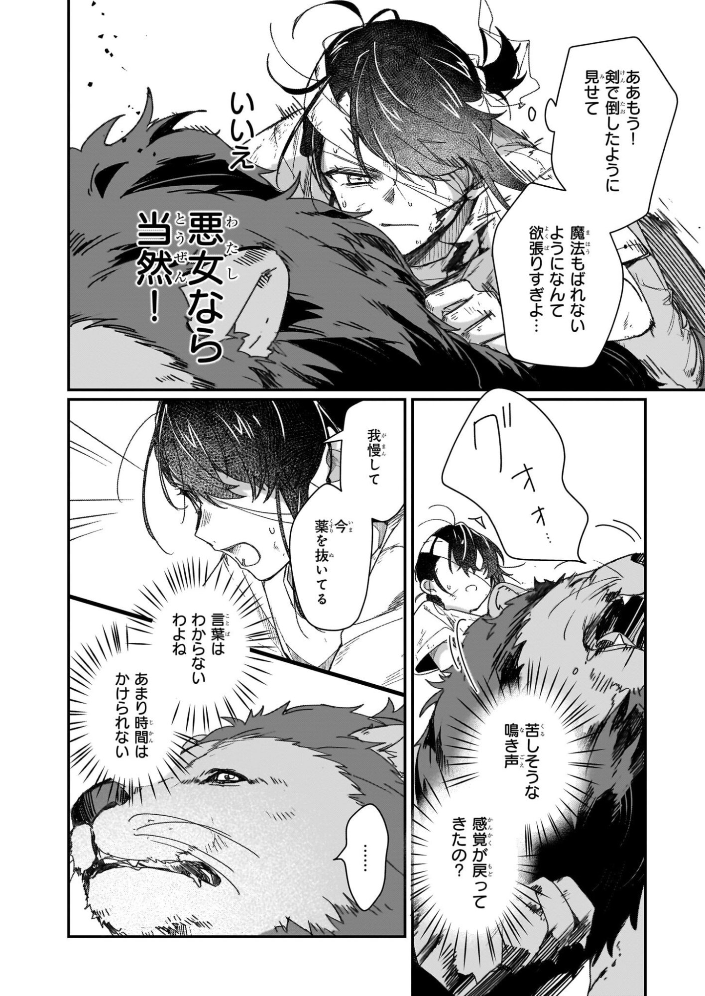 Rekishi ni Nokoru Akujo ni Naru zo - Akuyaku Reijou ni Naru Hodo Ouji no Dekiai wa Kasoku Suru you desu! Chap 31.2 - Next Chap 32.2