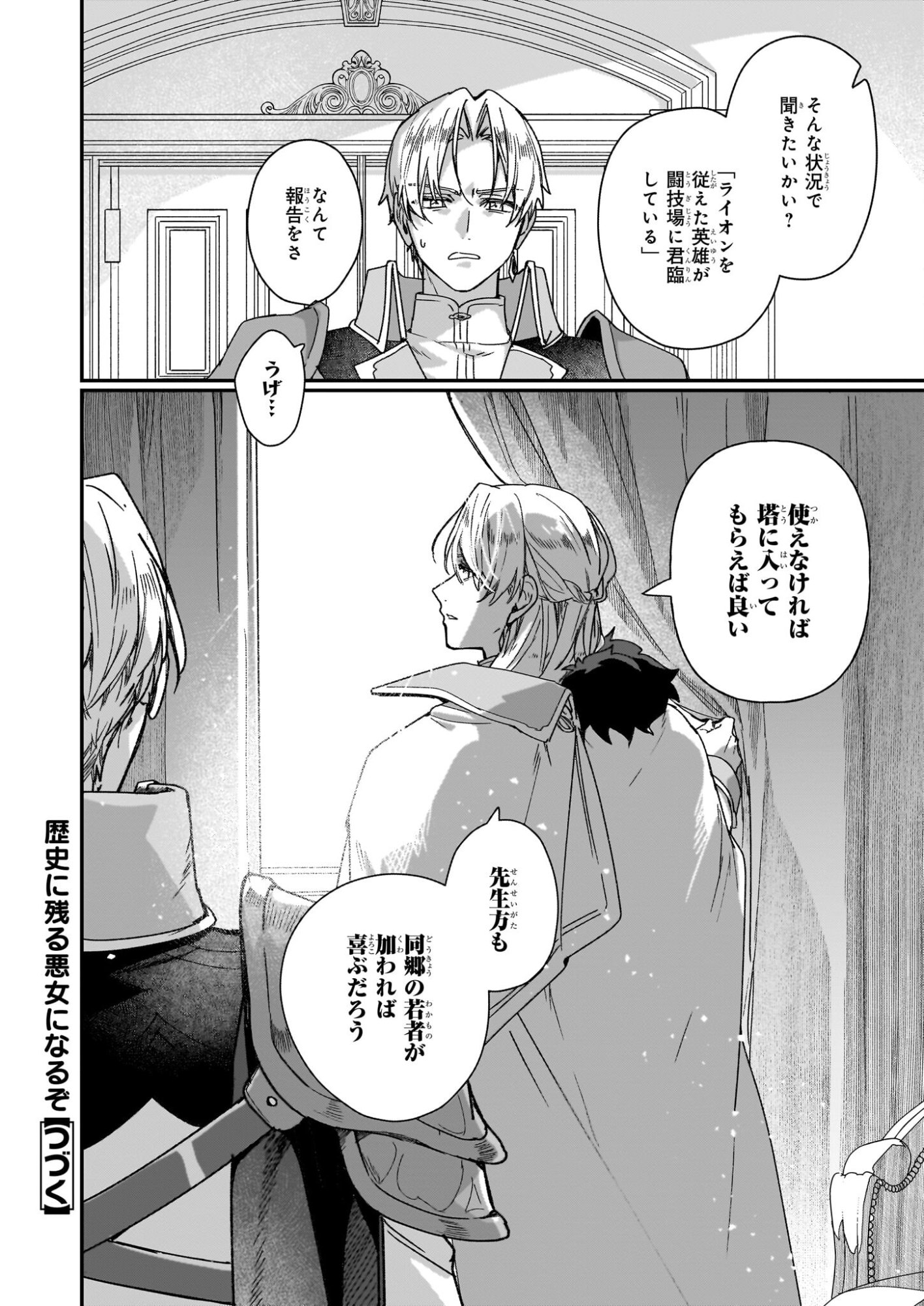 Rekishi ni Nokoru Akujo ni Naru zo - Akuyaku Reijou ni Naru Hodo Ouji no Dekiai wa Kasoku Suru you desu! Chap 33.2 - Next Chap 34.2