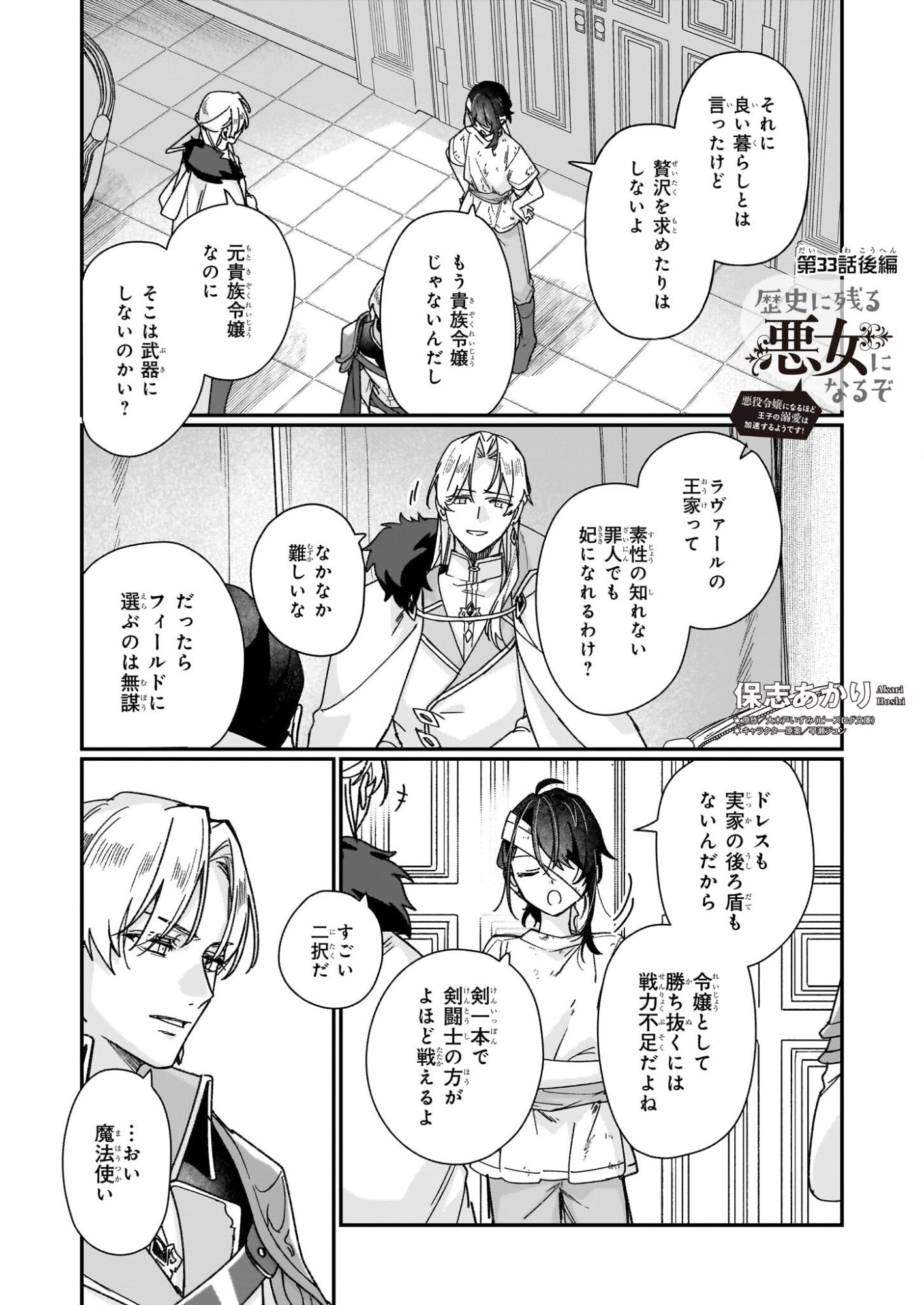 Rekishi ni Nokoru Akujo ni Naru zo - Akuyaku Reijou ni Naru Hodo Ouji no Dekiai wa Kasoku Suru you desu! Chap 33.2 - Next Chap 34.2