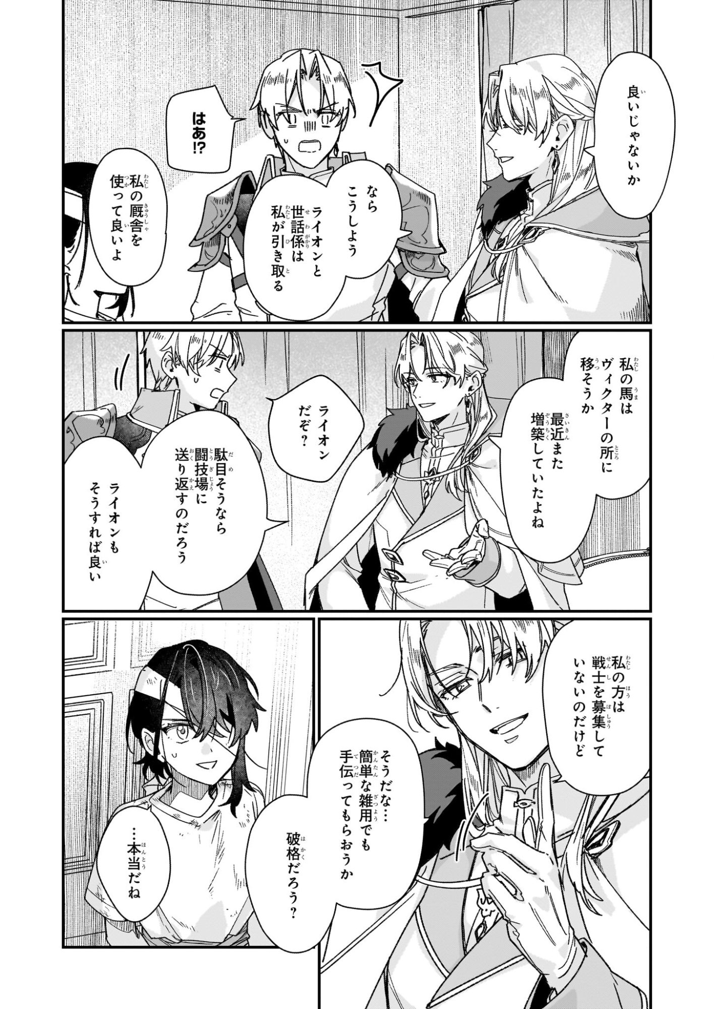 Rekishi ni Nokoru Akujo ni Naru zo - Akuyaku Reijou ni Naru Hodo Ouji no Dekiai wa Kasoku Suru you desu! Chap 33.2 - Next Chap 34.2