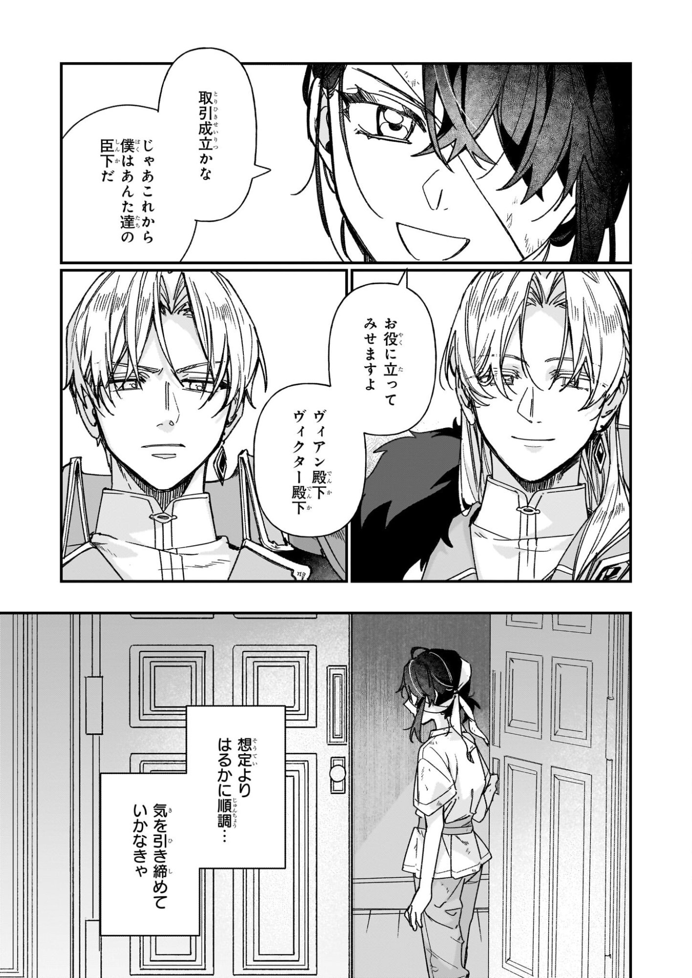 Rekishi ni Nokoru Akujo ni Naru zo - Akuyaku Reijou ni Naru Hodo Ouji no Dekiai wa Kasoku Suru you desu! Chap 33.2 - Next Chap 34.2